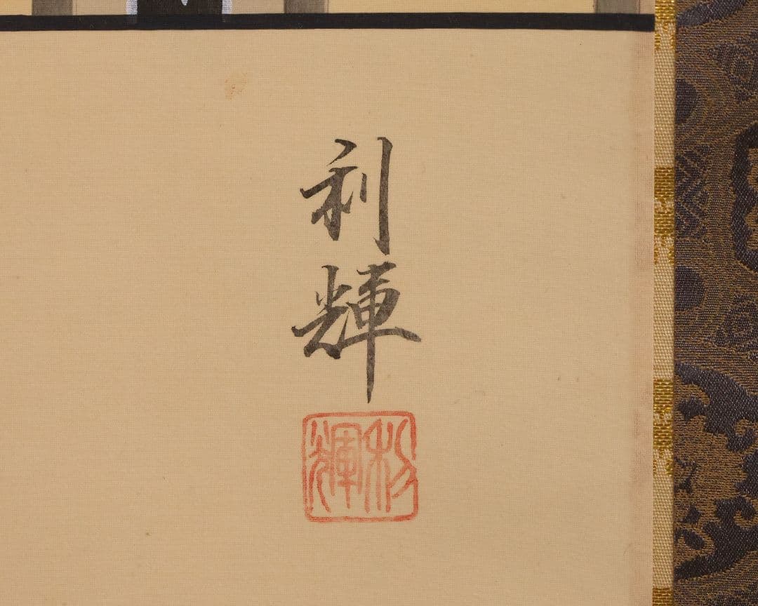 【真作】日本画 北沢利輝 菅公御尊像 菅原道真公 絹本 掛軸 二重箱 MB227