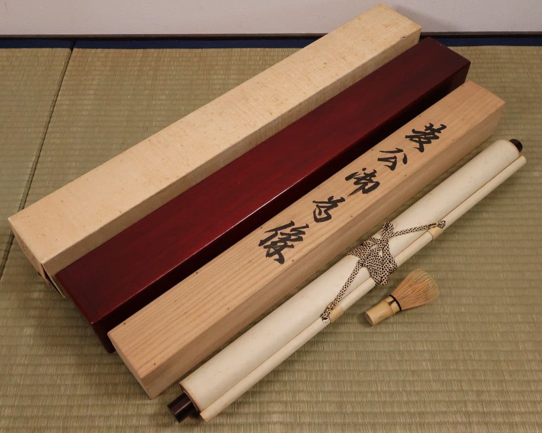 【真作】日本画 北沢利輝 菅公御尊像 菅原道真公 絹本 掛軸 二重箱 MB227