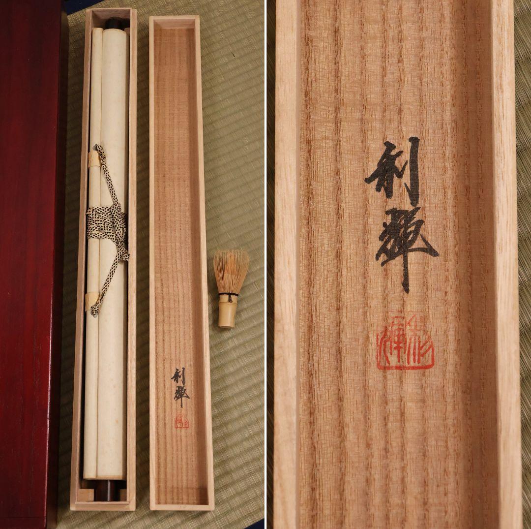 【真作】日本画 北沢利輝 菅公御尊像 菅原道真公 絹本 掛軸 二重箱 MB227