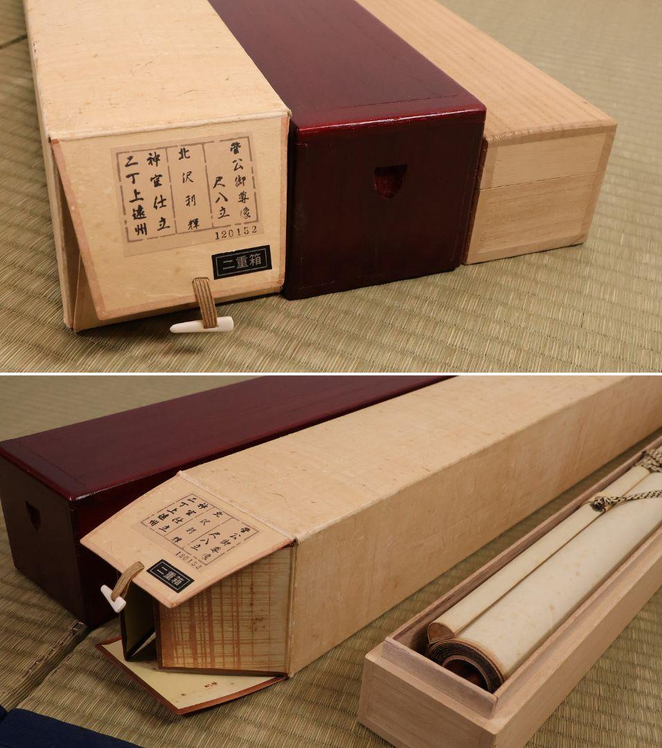 【真作】日本画 北沢利輝 菅公御尊像 菅原道真公 絹本 掛軸 二重箱 MB227