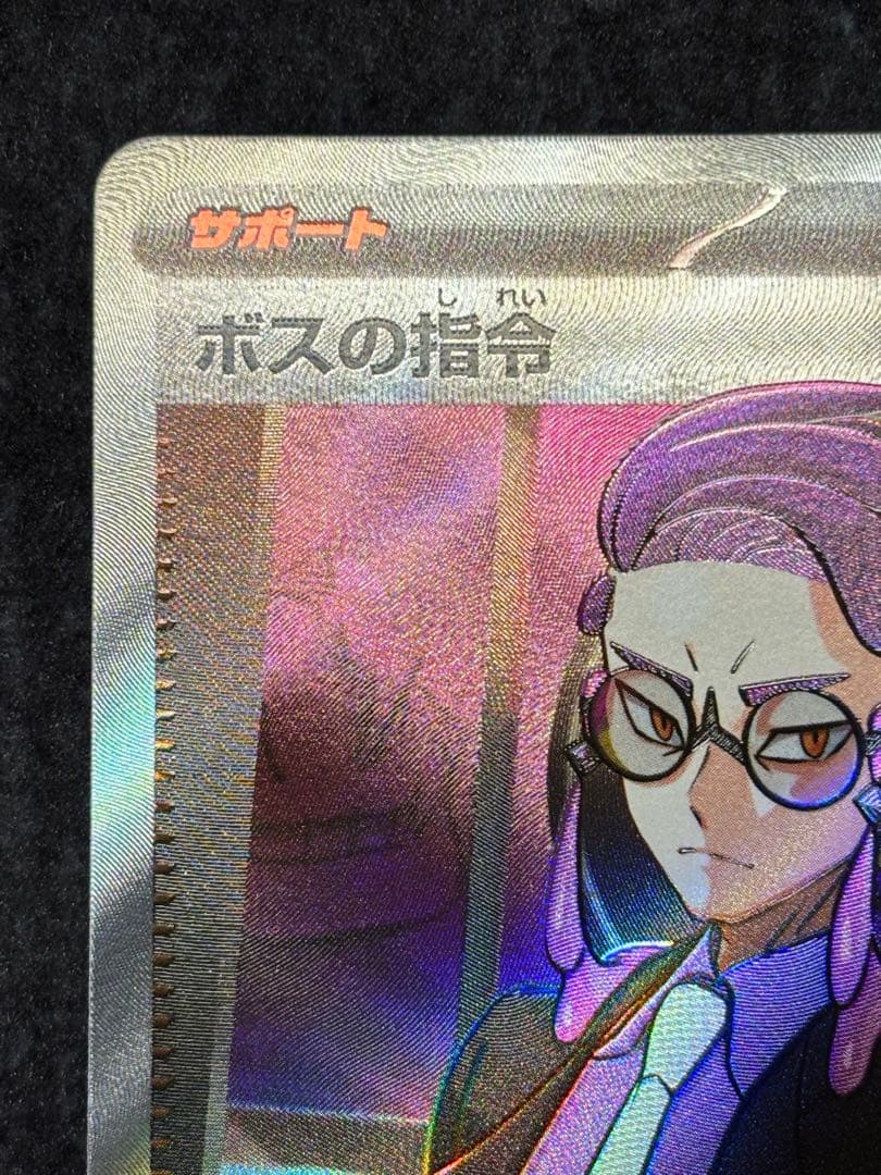 【特価】ボスの指令　カラスバ　SR（送料込、匿名配送）