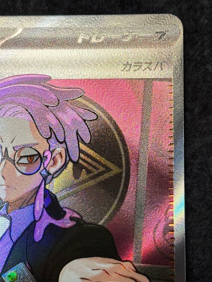 【特価】ボスの指令　カラスバ　SR（送料込、匿名配送）