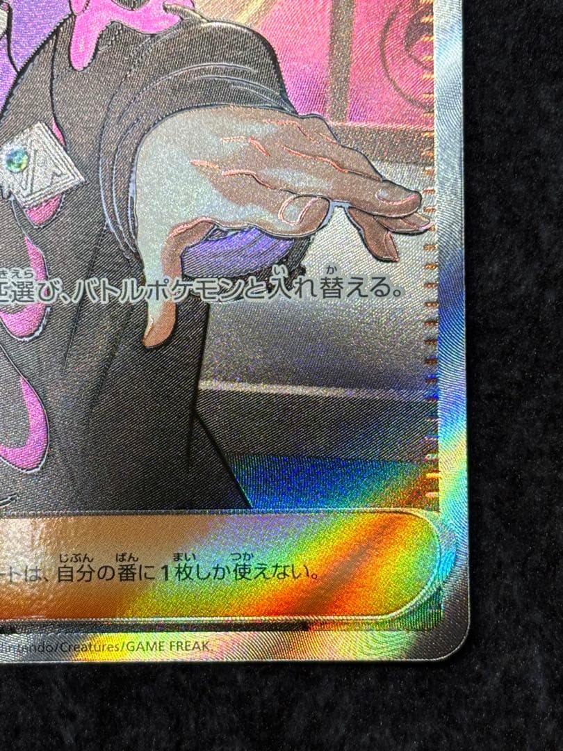 【特価】ボスの指令　カラスバ　SR（送料込、匿名配送）