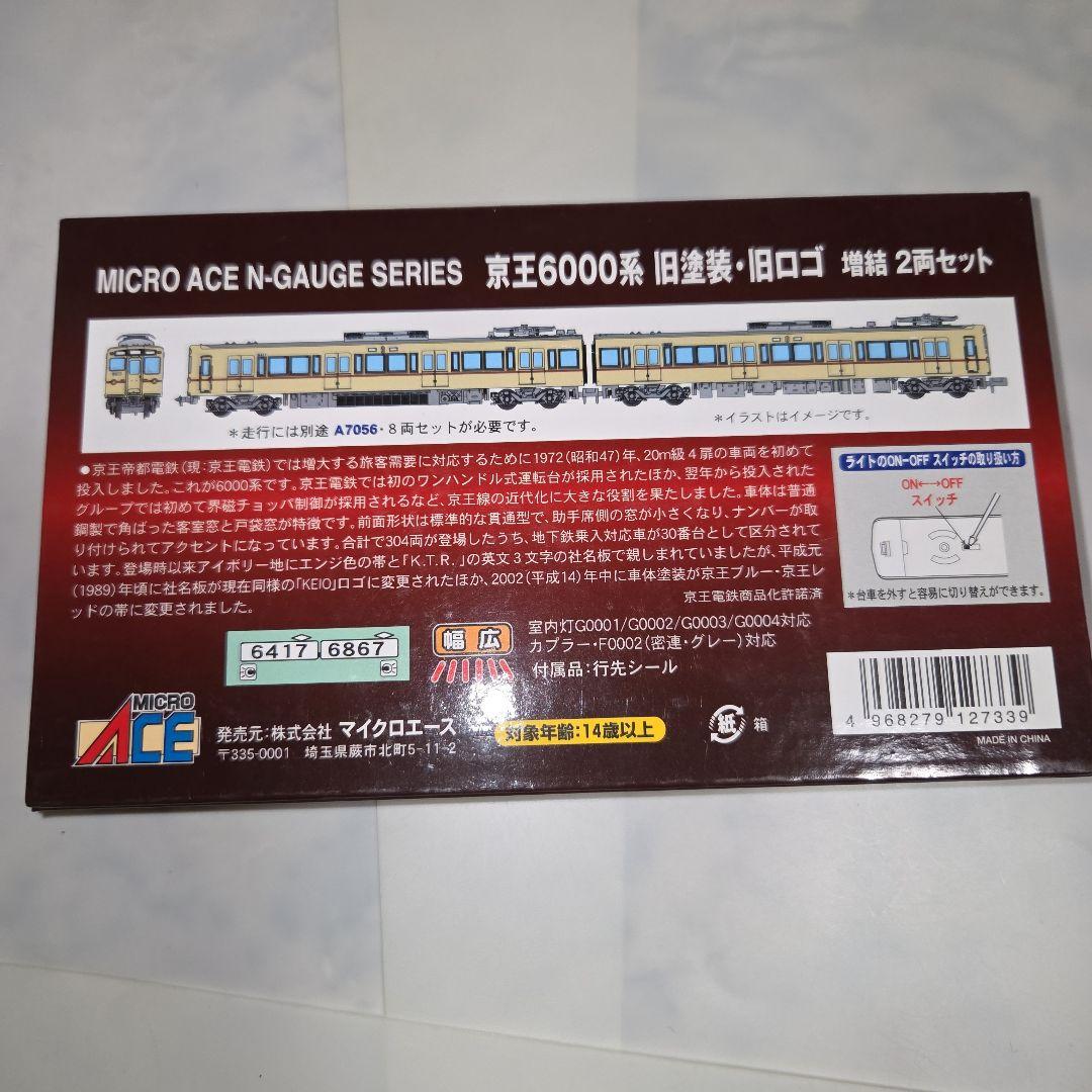 マイクロエース 京王6000系 旧塗装·旧ロゴ 増結2両セット
