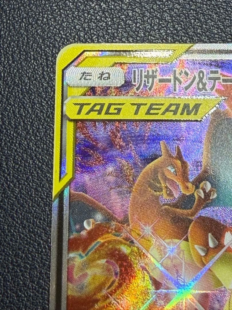 ＊専用出品＊　リミックスバウト　リザードン&テールナーGX sr sa