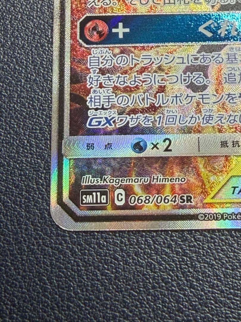 ＊専用出品＊　リミックスバウト　リザードン&テールナーGX sr sa