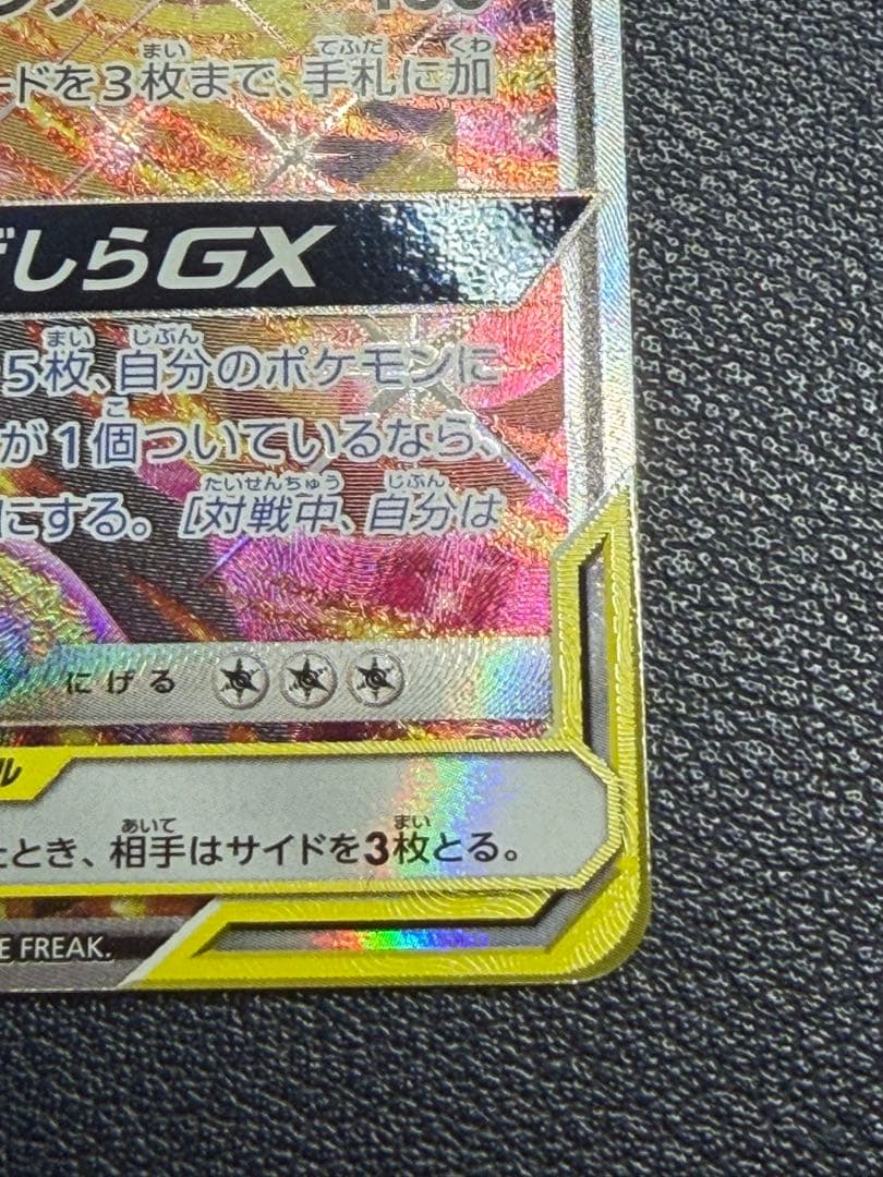 ＊専用出品＊　リミックスバウト　リザードン&テールナーGX sr sa