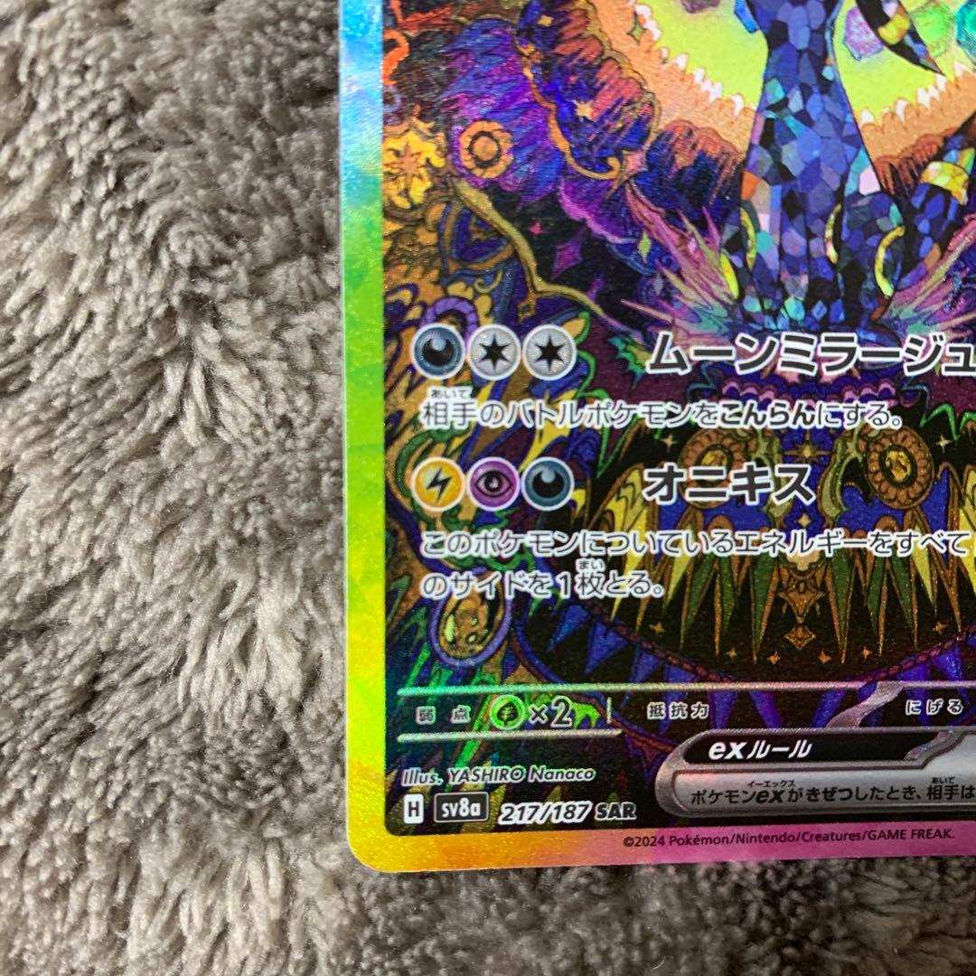 センタリング○ ブラッキーex SAR SV8a テラスタルフェスex