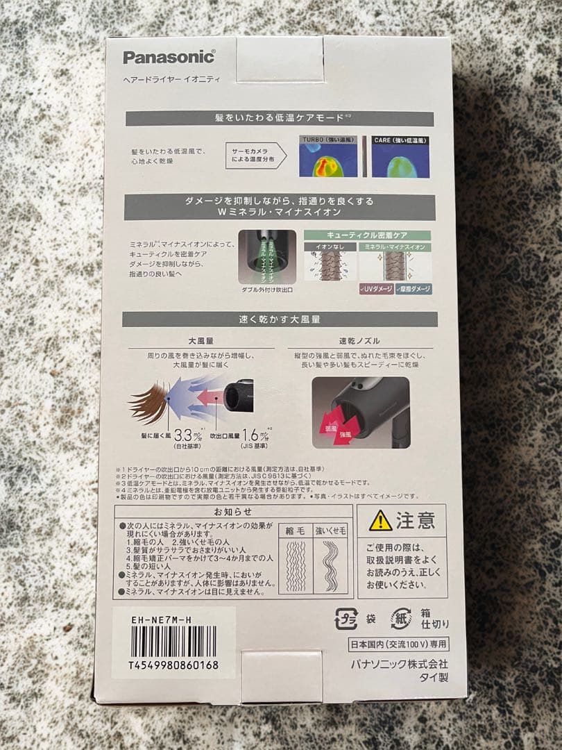 【新品未使用】Panasonic ionity EH-NE7M ヘアドライヤー