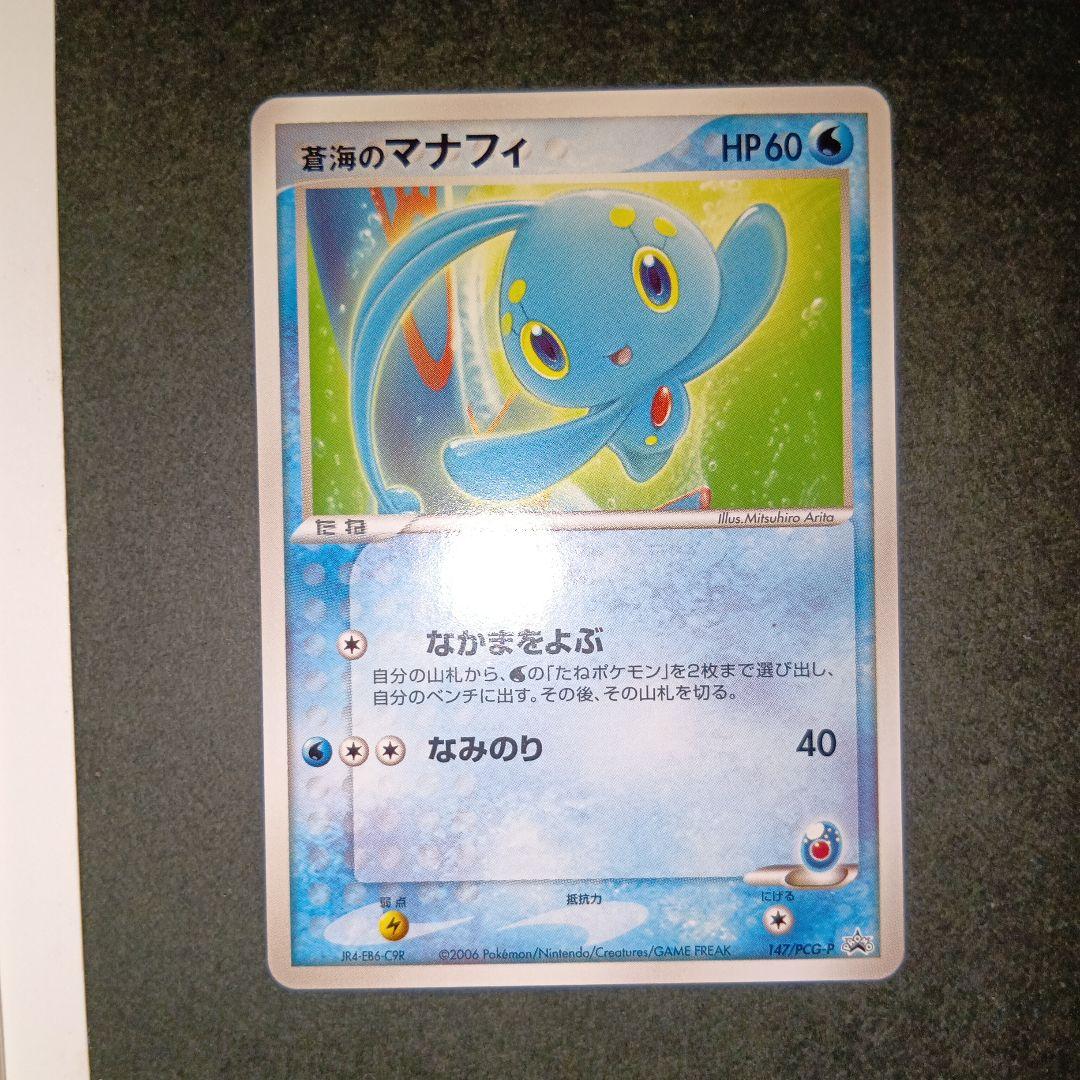 ポケモンカードゲームマナフィトイザらスプロモ