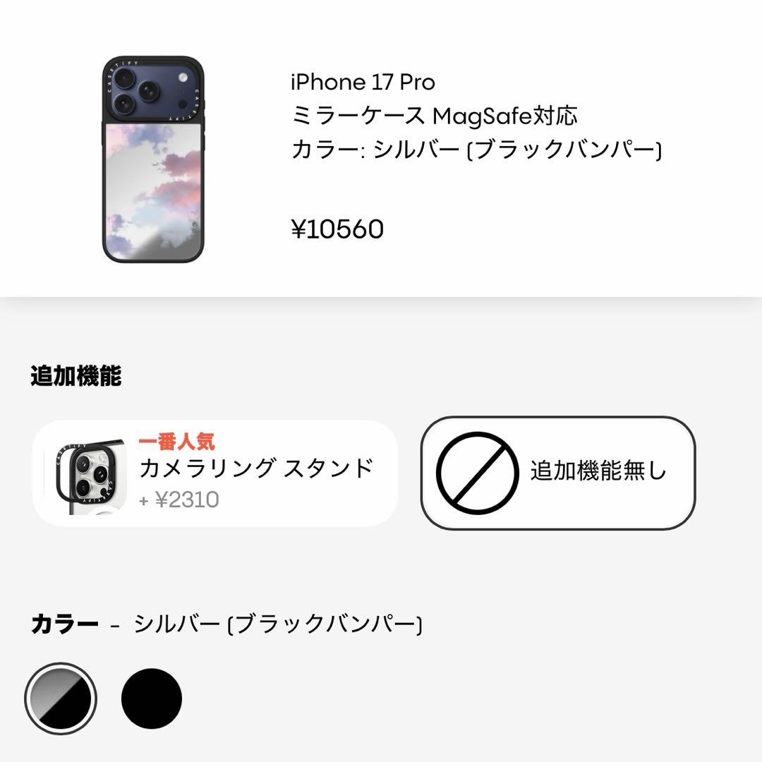 【CASETIFY】　新品未使用　iPhone17Pro ミラーケース　クラウド