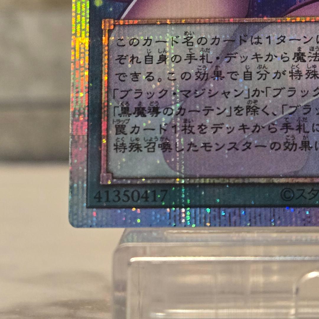 遊戯王　黒魔導のカーテン　ブラックマジシャンガール　オーバーフレーム　プリシク