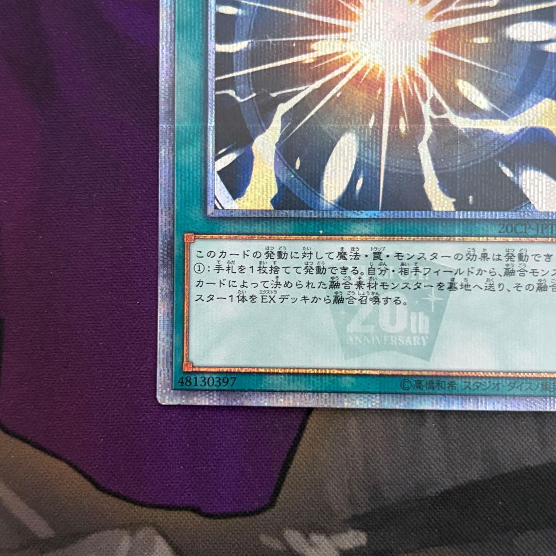 遊戯王 超融合 20thシークレットレア