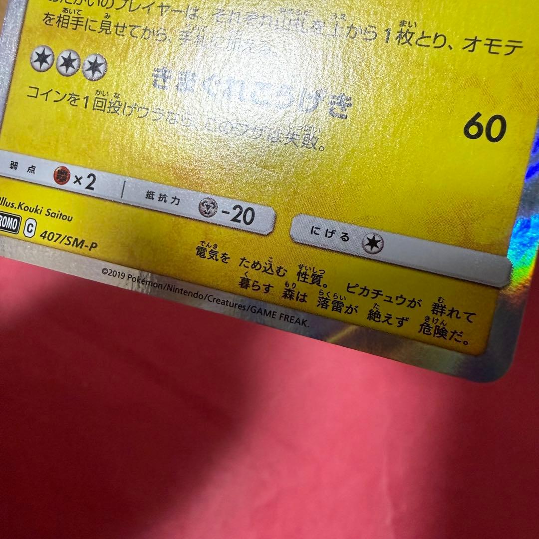 ポケモン ポケモンカード 漫才ごっこピカチュウ プロモ