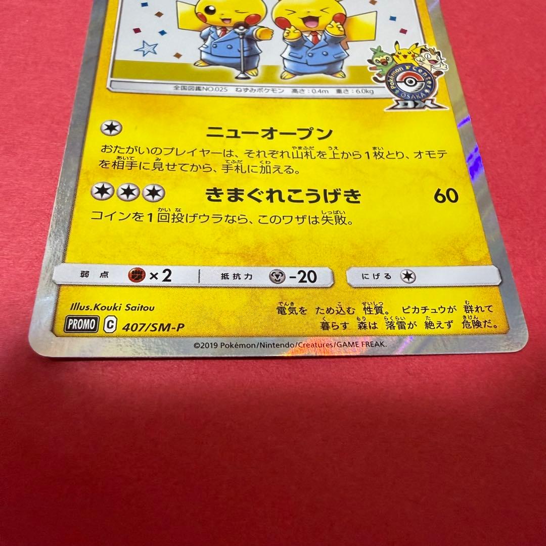 ポケモン ポケモンカード 漫才ごっこピカチュウ プロモ