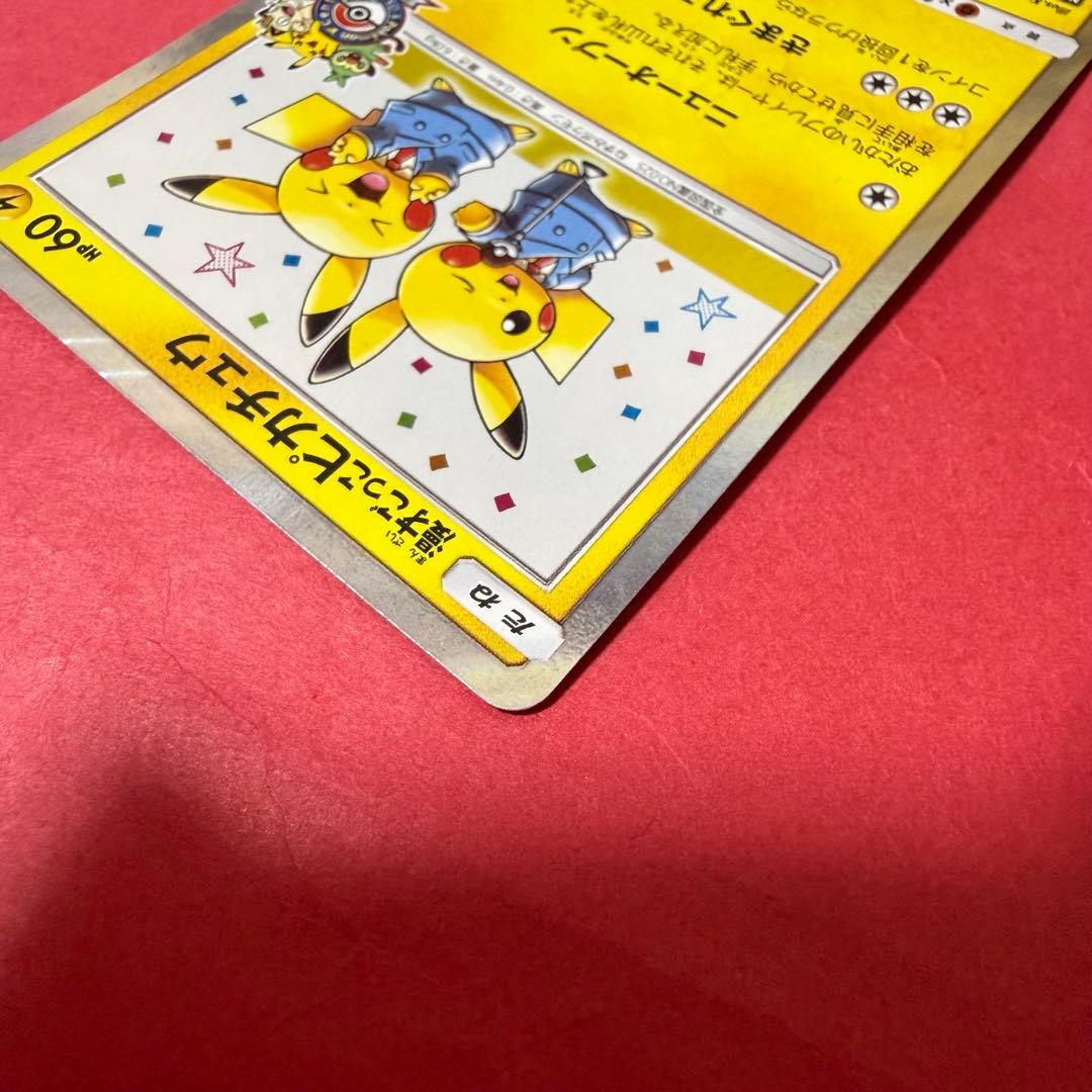 ポケモン ポケモンカード 漫才ごっこピカチュウ プロモ