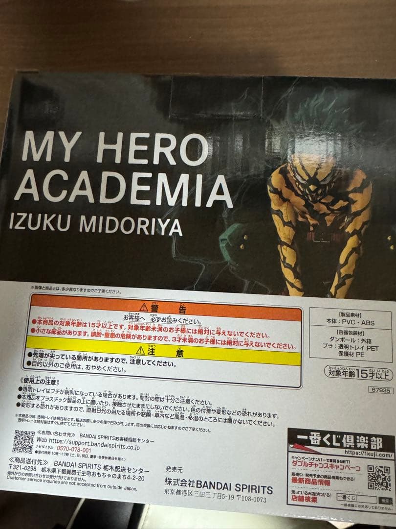 一番くじ　僕のヒーローアカデミア 〜更に向こうへ〜 ラストワン賞　緑谷出久