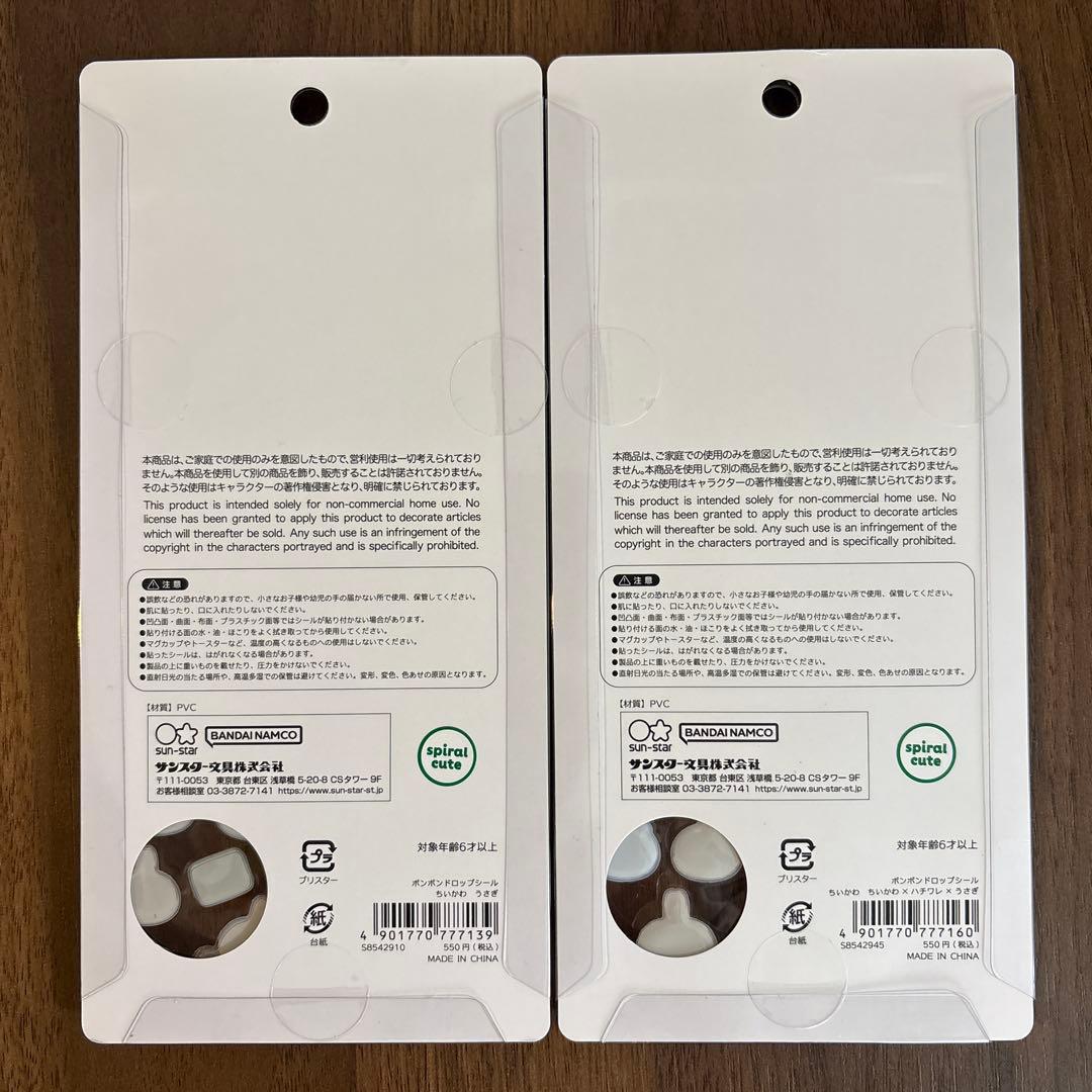 【正規品】 ボンボンドロップシール ちいかわ 第1弾 4枚セット