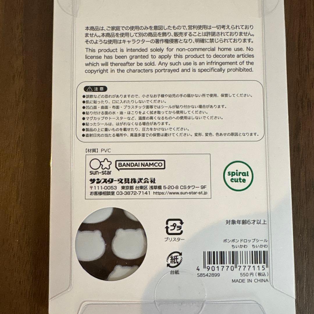 【正規品】 ボンボンドロップシール ちいかわ 第1弾 4枚セット