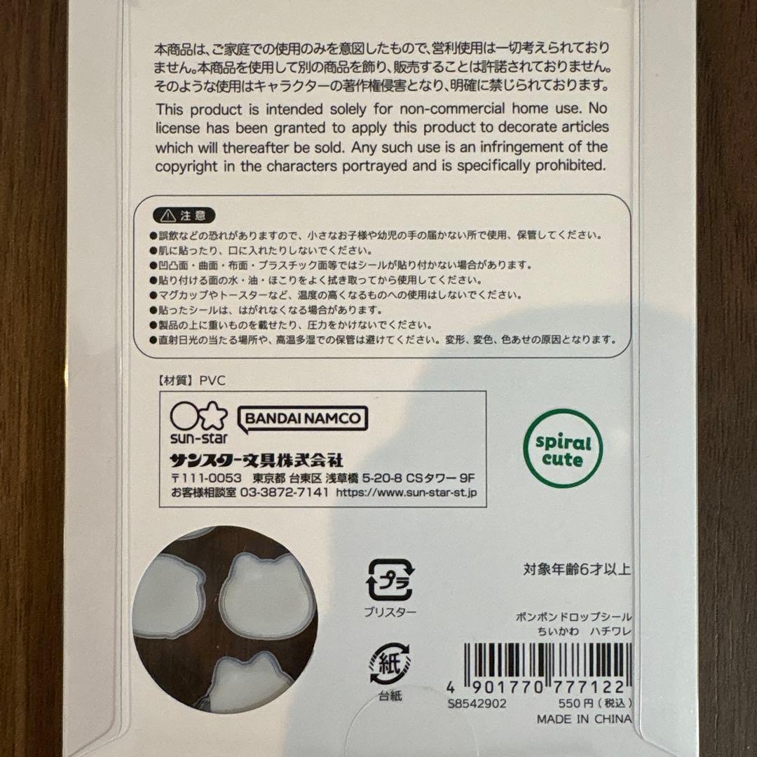 【正規品】 ボンボンドロップシール ちいかわ 第1弾 4枚セット