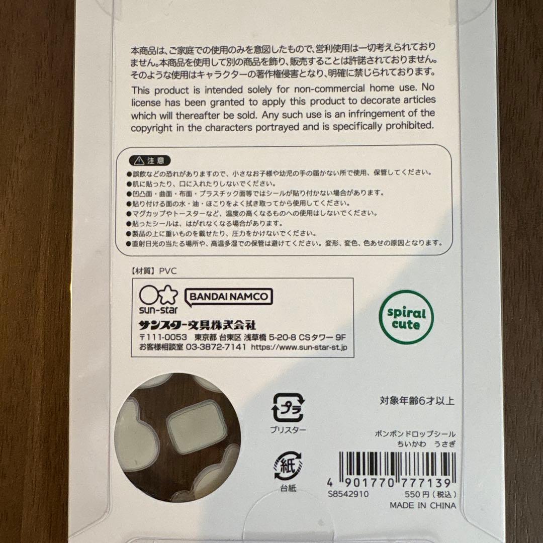 【正規品】 ボンボンドロップシール ちいかわ 第1弾 4枚セット