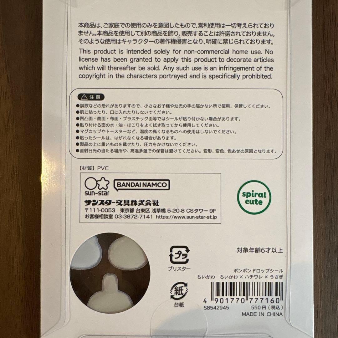 【正規品】 ボンボンドロップシール ちいかわ 第1弾 4枚セット