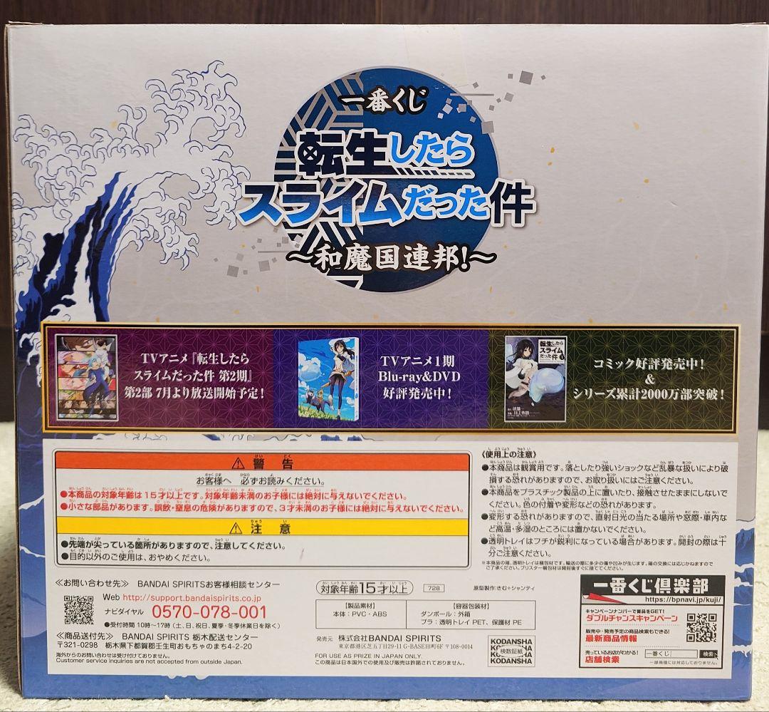 転生したらスライムだった件 一番くじ A賞 フィギュア リムル 和魔国連邦