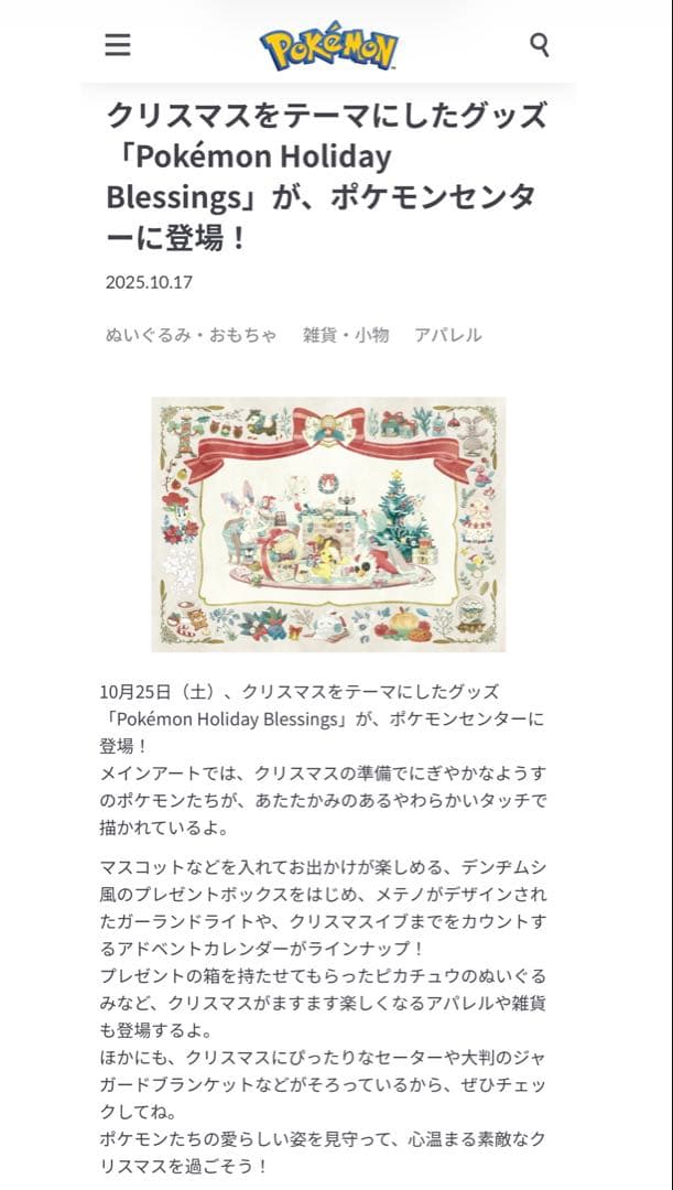 新品未開封品 ポケモンセンター サーナイト クリスマス 2025 ぬいぐるみ