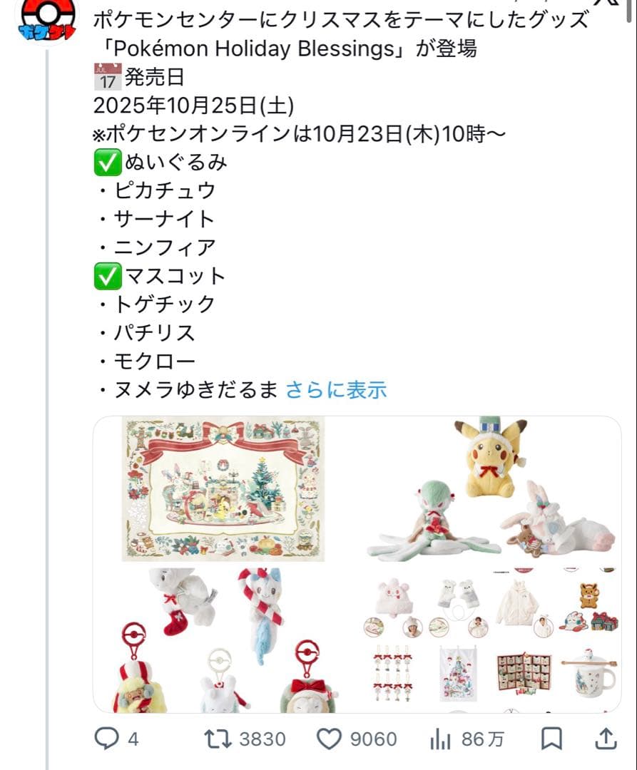 新品未開封品 ポケモンセンター サーナイト クリスマス 2025 ぬいぐるみ