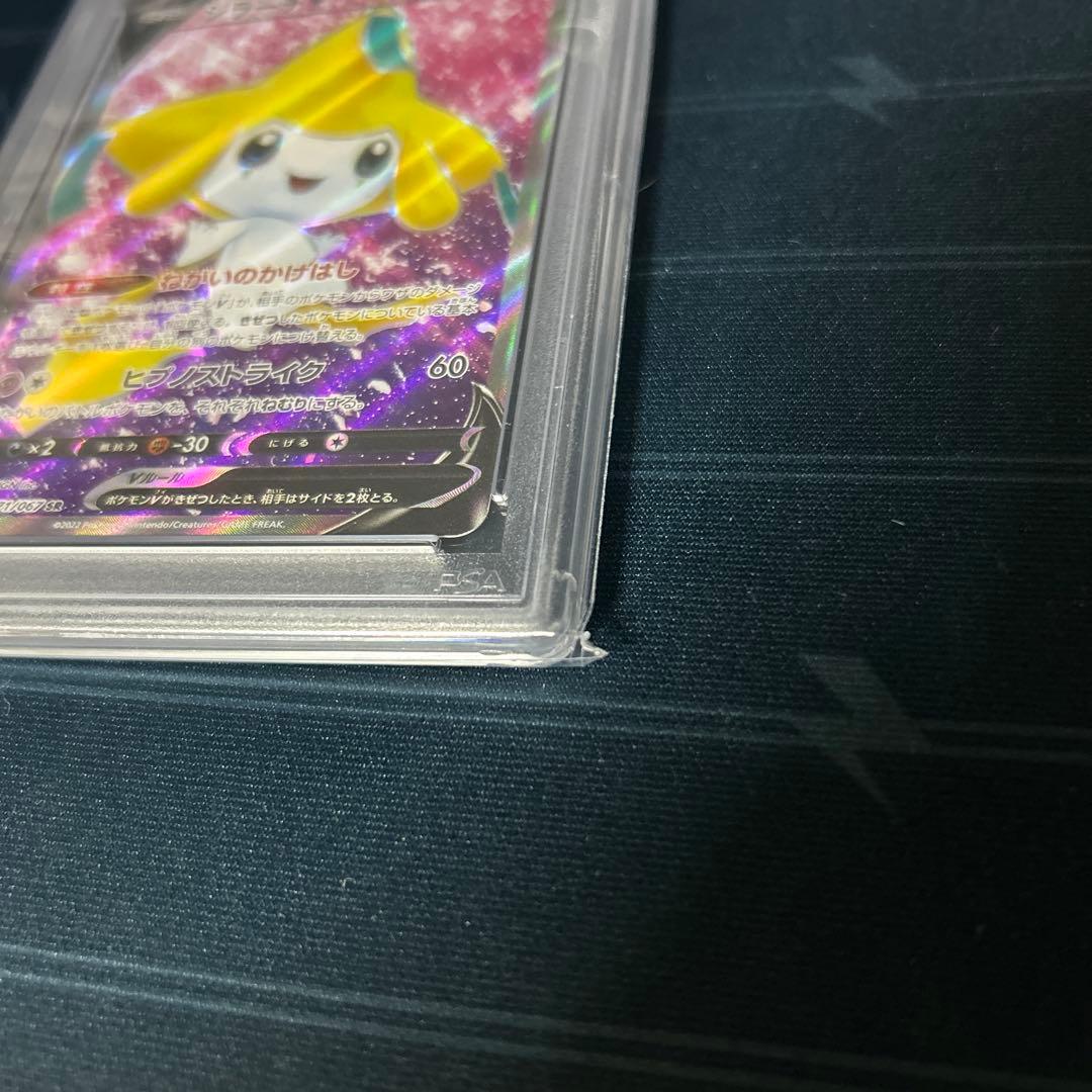 ジラーチV SR psa10