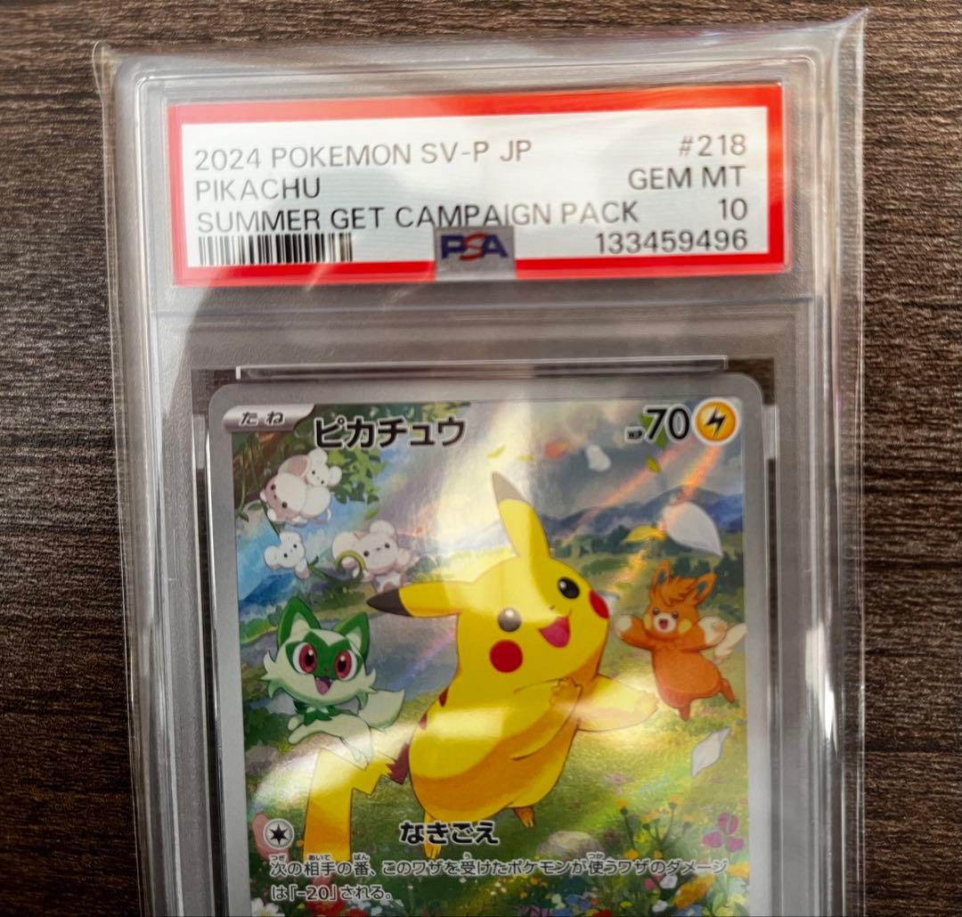 PSA10ピカチュウ プロモ【ポケカの夏がキタ！プロモカード 】218/SV-P