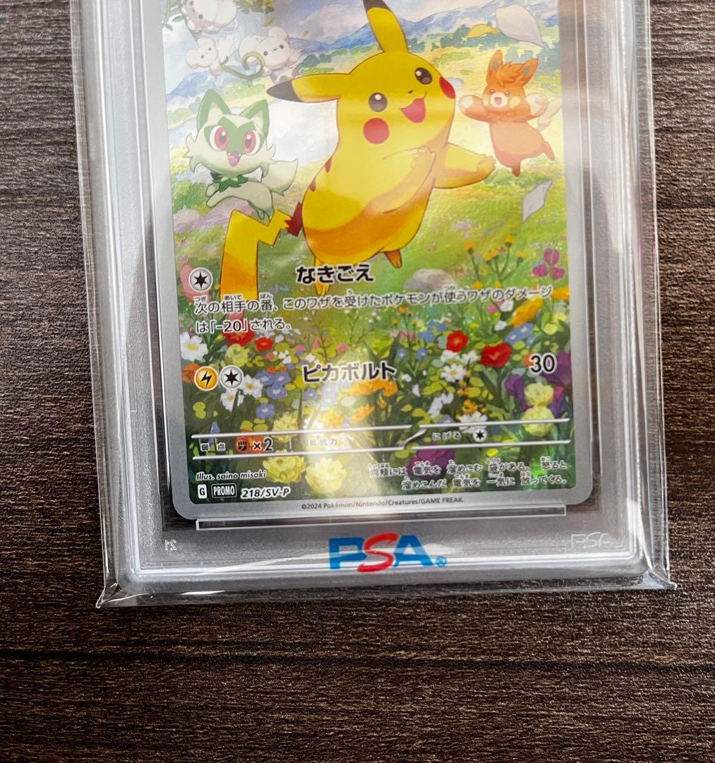 PSA10ピカチュウ プロモ【ポケカの夏がキタ！プロモカード 】218/SV-P