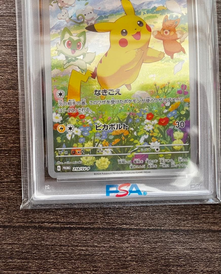 PSA10ピカチュウ プロモ【ポケカの夏がキタ！プロモカード 】218/SV-P