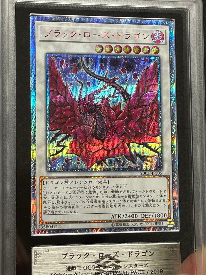 【ARS鑑定 10】ブラックローズドラゴン　20thシークレットレア　日版