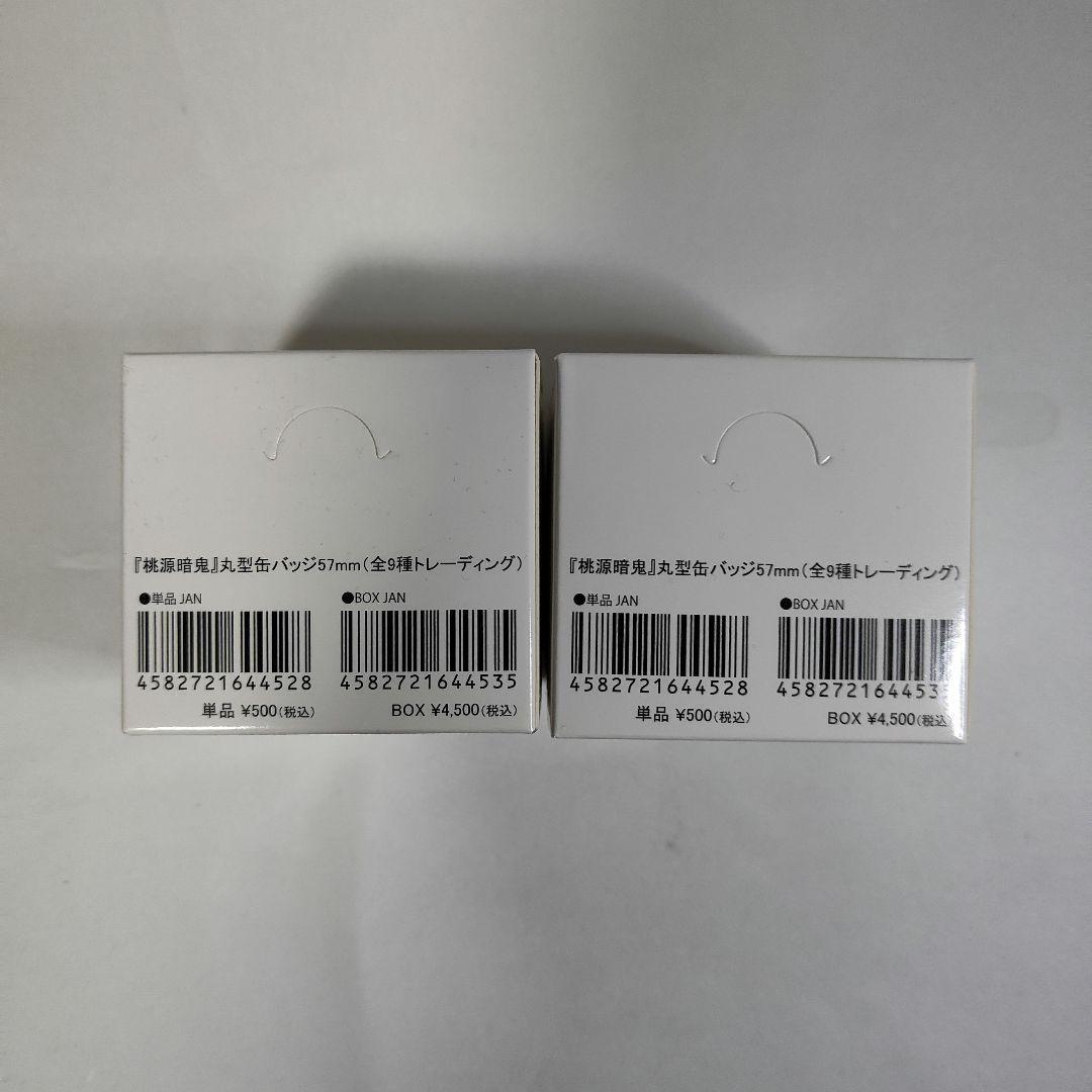桃源暗鬼 缶バッジ　アニメイト限定 丸型　丸型缶バッジ(57mm) 　２箱