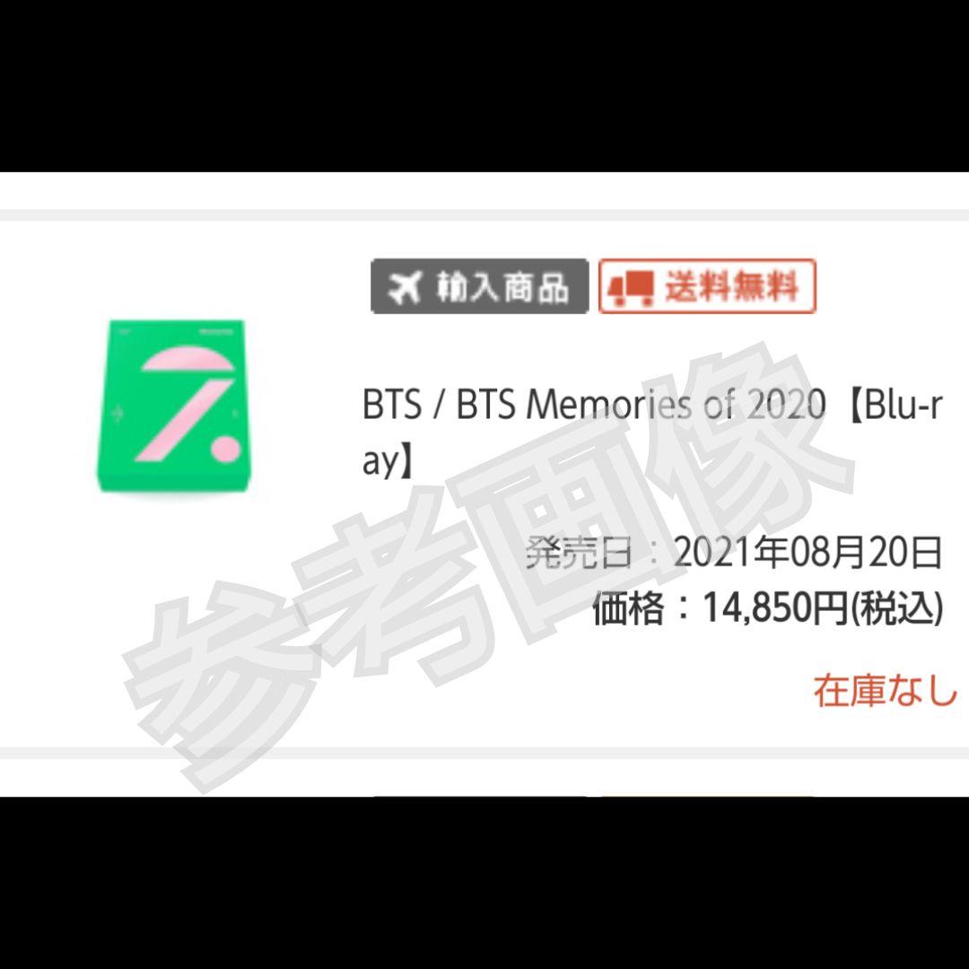 【完売】BTS Memories of 2020 Blu-ray【日本語字幕入り