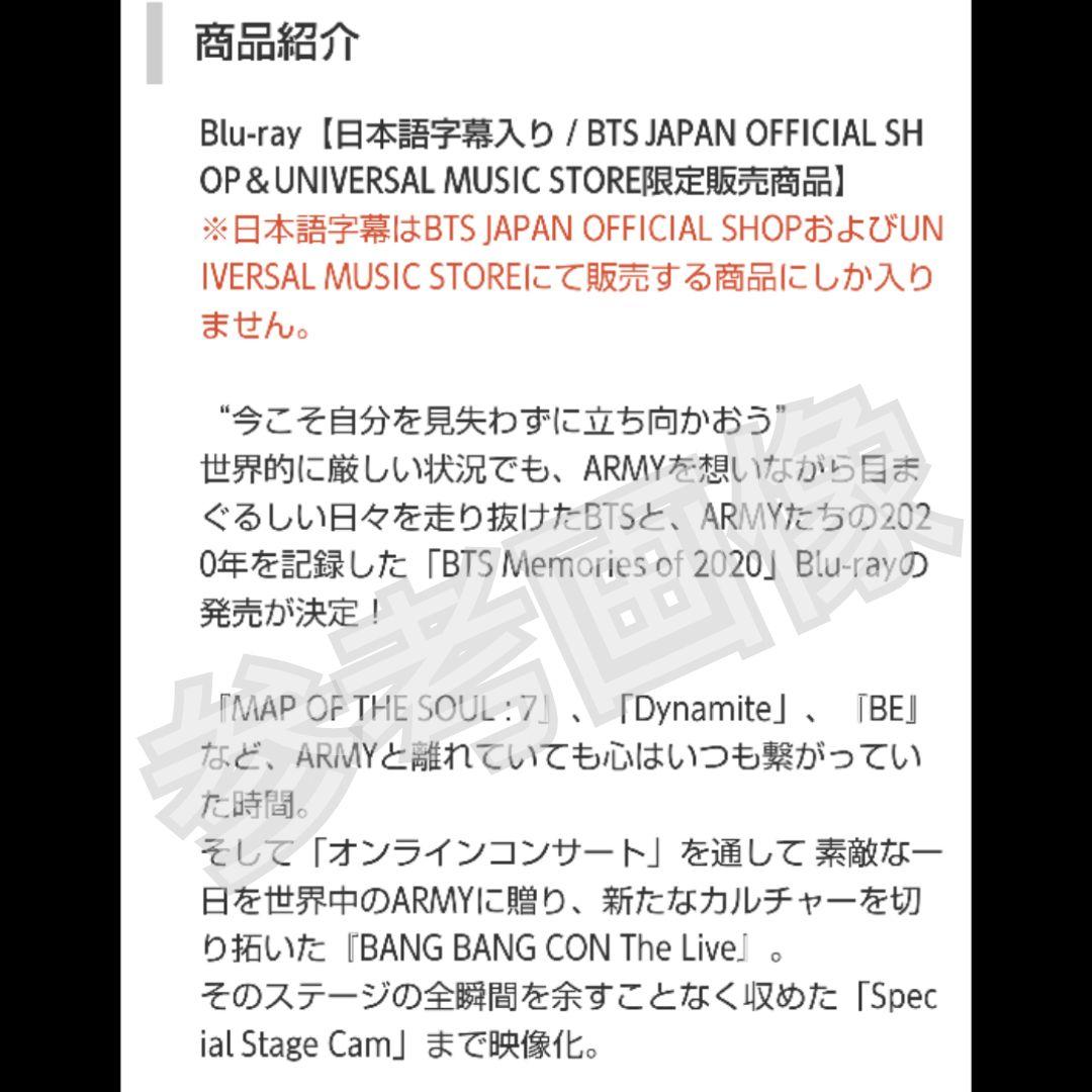 【完売】BTS Memories of 2020 Blu-ray【日本語字幕入り