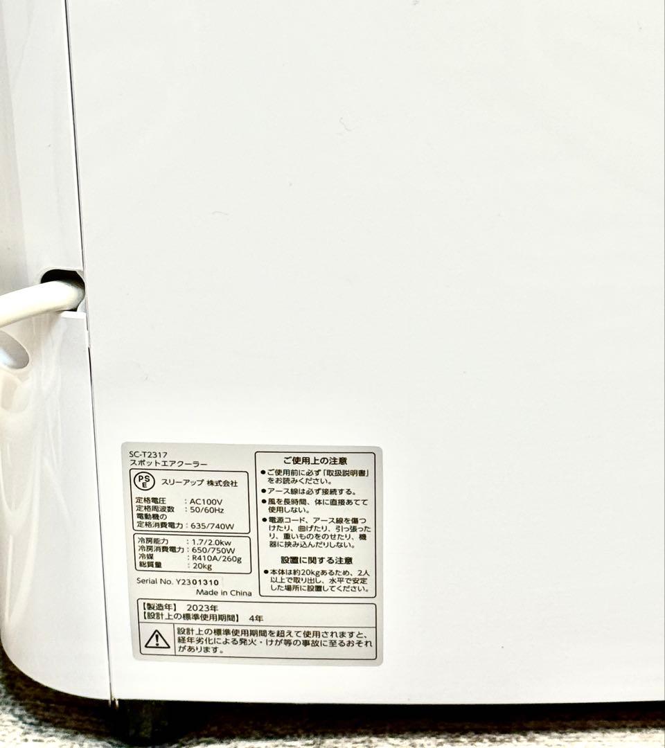 スリーアップ SC-Y2417WH スポットエアクーラー ホワイト 2024年製
