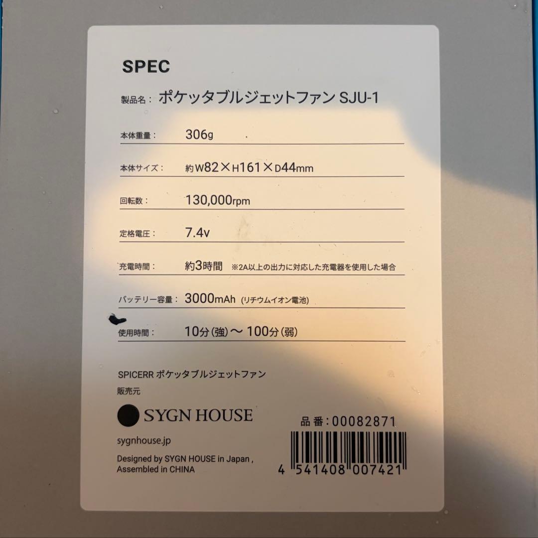 【美品】SPICERR ポケッタブルジェットファンSJU-1