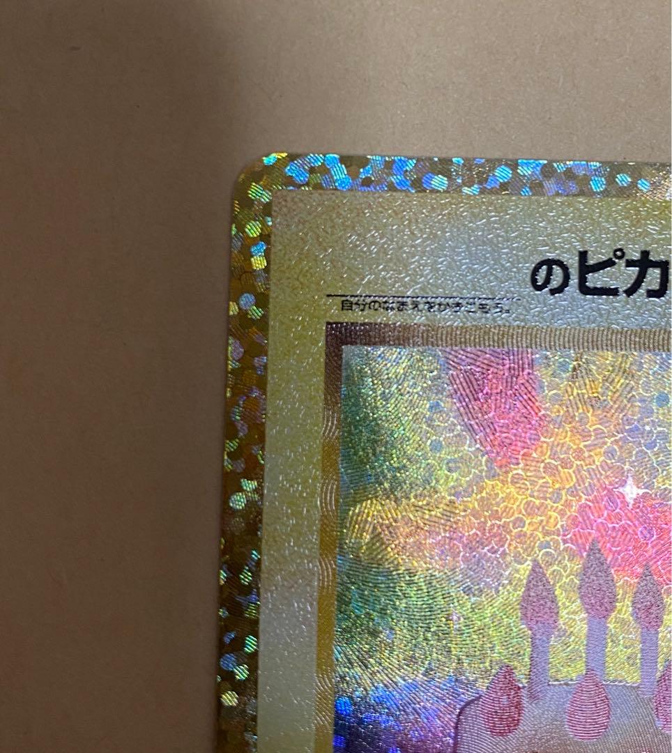 おたんじょうび ピカチュウ 25th ANNIVERSARY