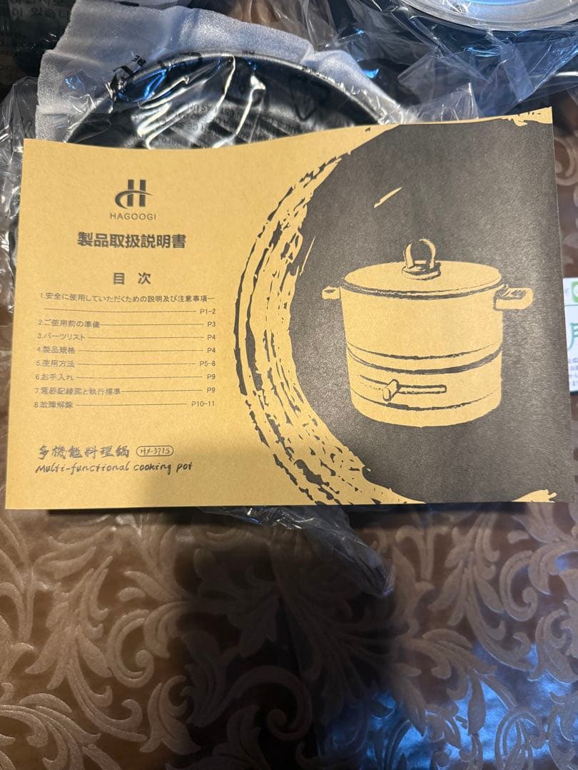 未使用　多機能料理鍋　HAGOOGI