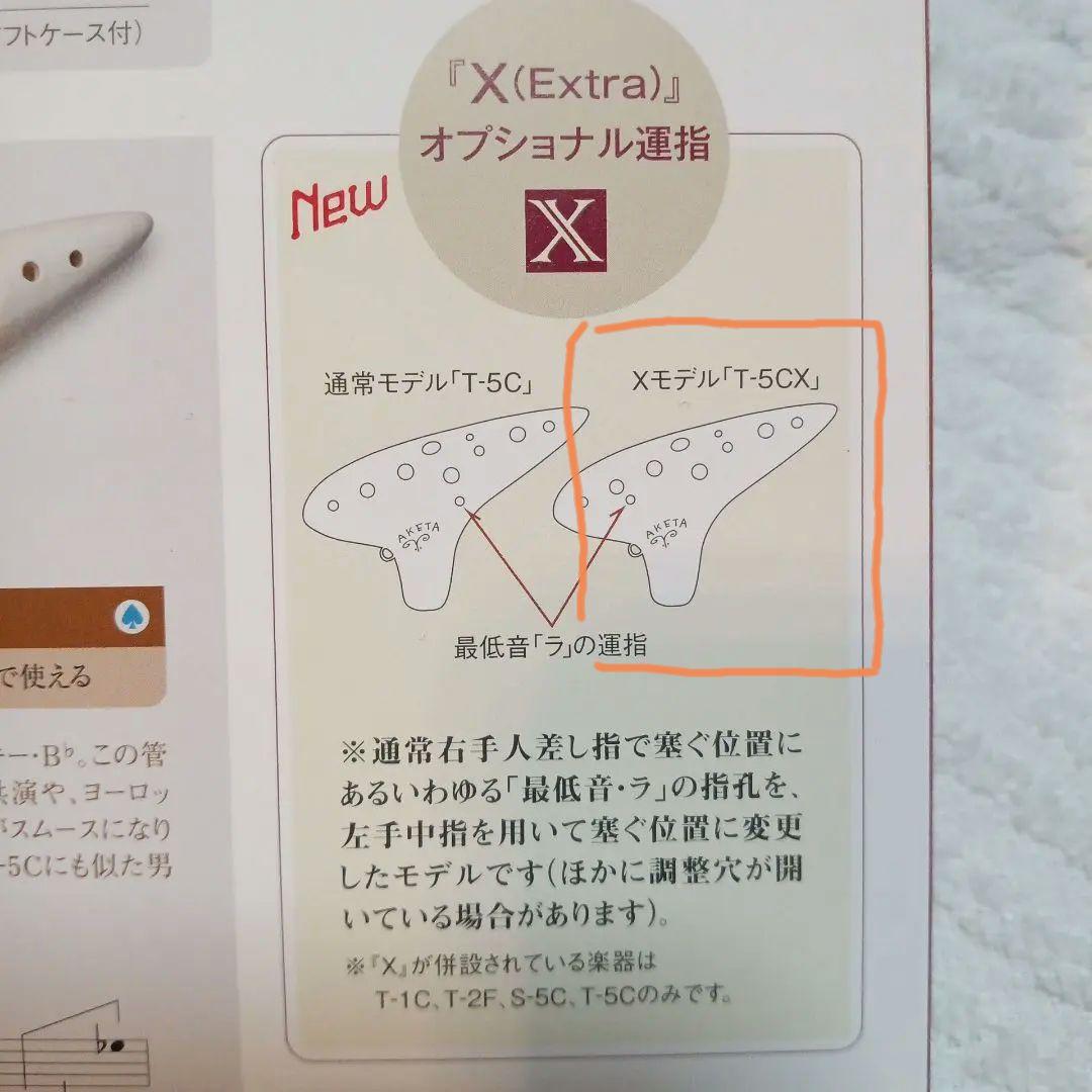 アケタ オカリナ T-5CX（アルトのＣ管） 黒 陶器