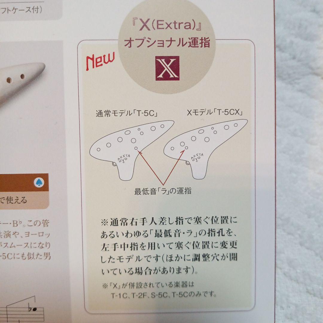 アケタ オカリナ T-5CX（アルトのＣ管） 黒 陶器