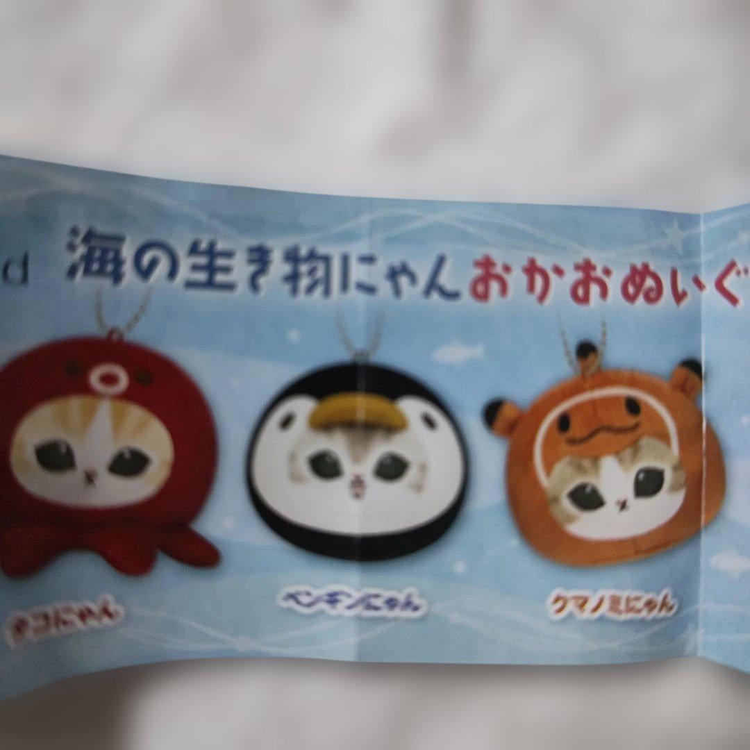 モフサンド　まとめ売り　グッズ　８個