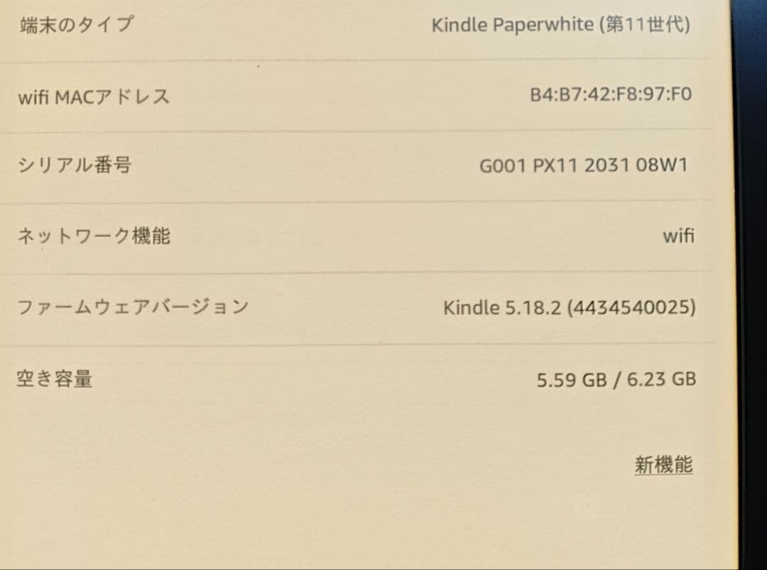 第11世代 Kindle Paperwhite 8GB 調節ライト搭載広告つき
