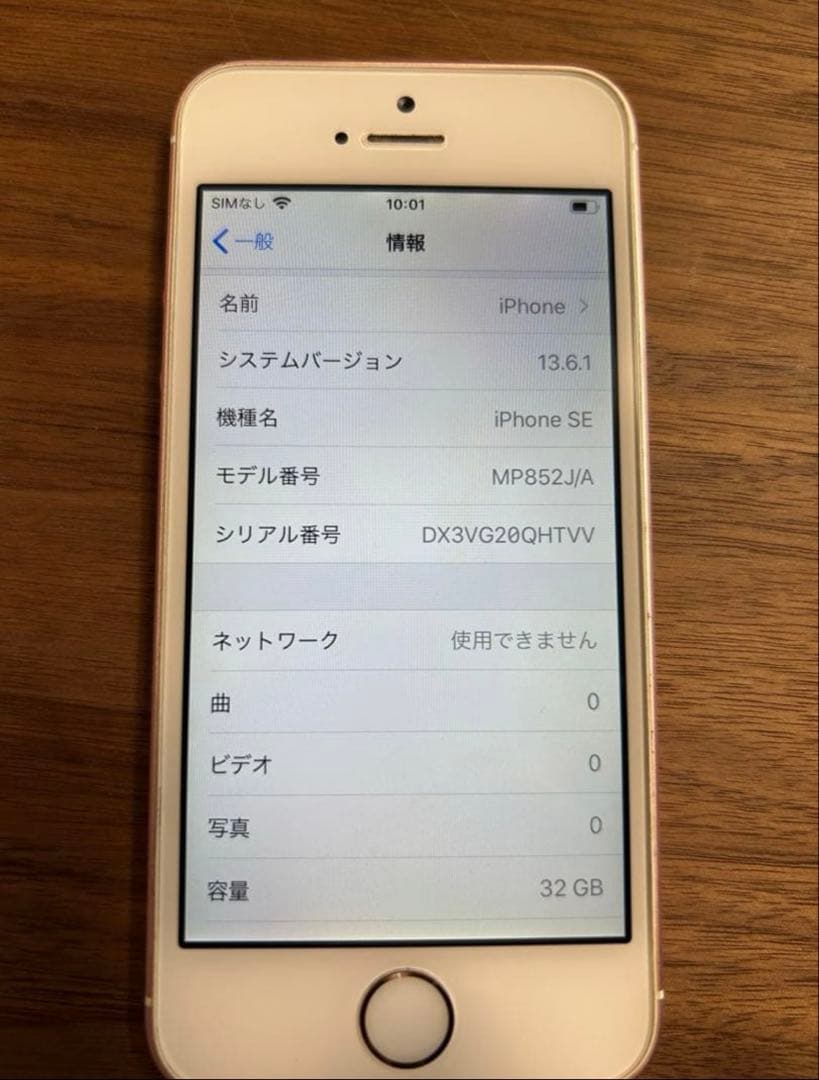 Apple iPhone SE (32GB) ローズゴールド