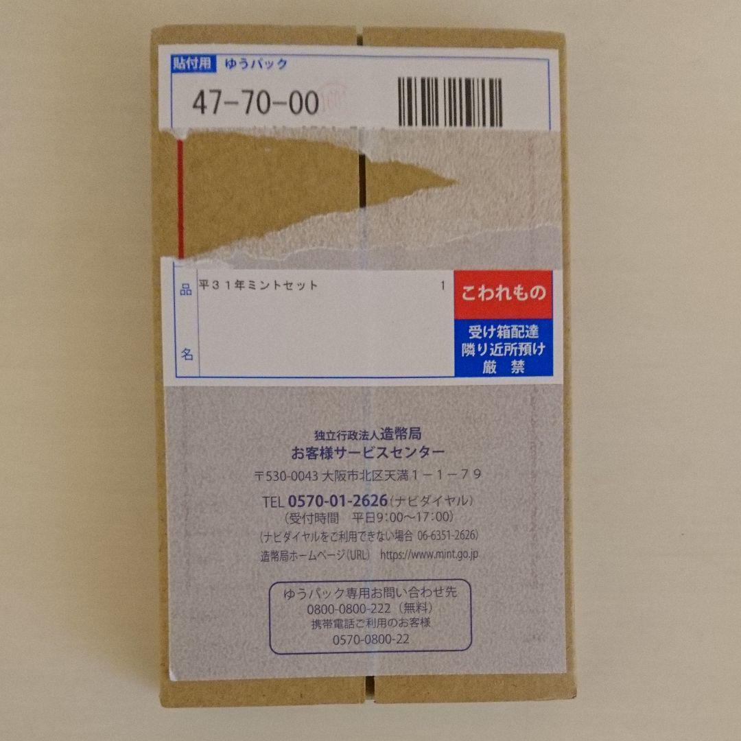 平成31年 ミントセット 1個