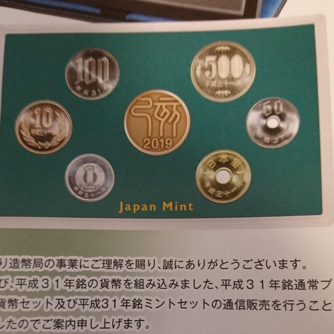 平成31年 ミントセット 1個