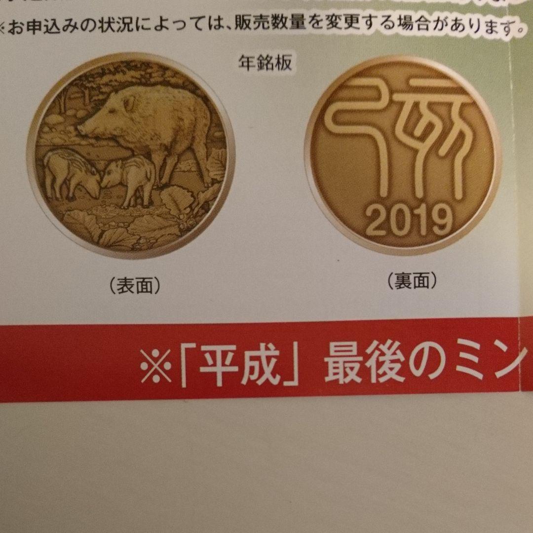 平成31年 ミントセット 1個