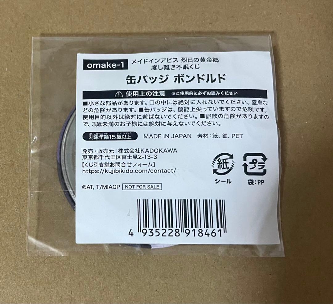 メイドインアビス 不眠 ボンドルド 缶バッジ